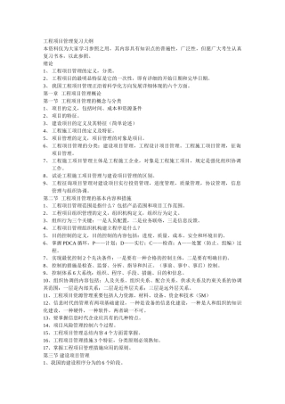 2025年自考工程项目管理复习