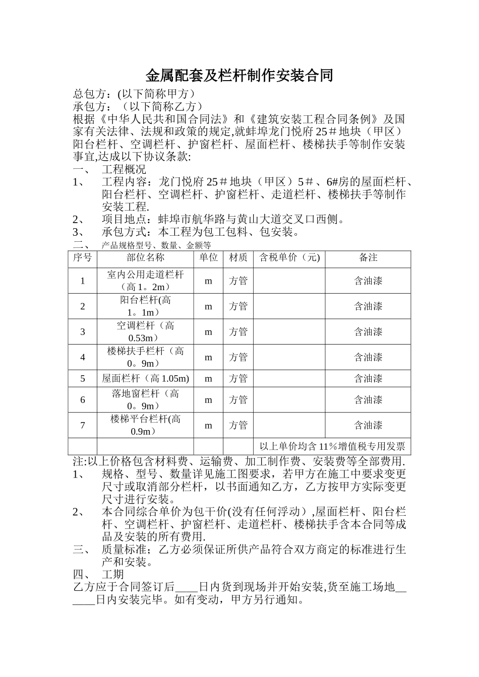 栏杆制作安装合同_第1页