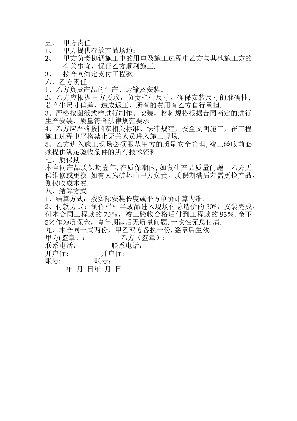 栏杆制作安装合同_第2页