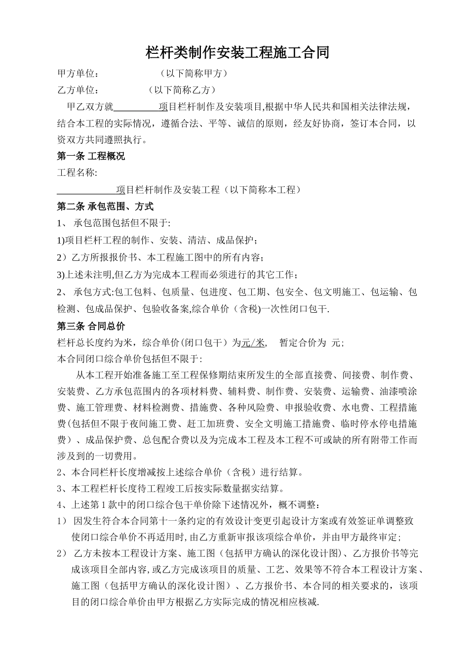 栏杆合同范本_第1页