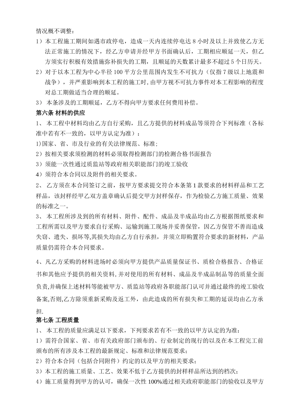 栏杆合同范本_第3页