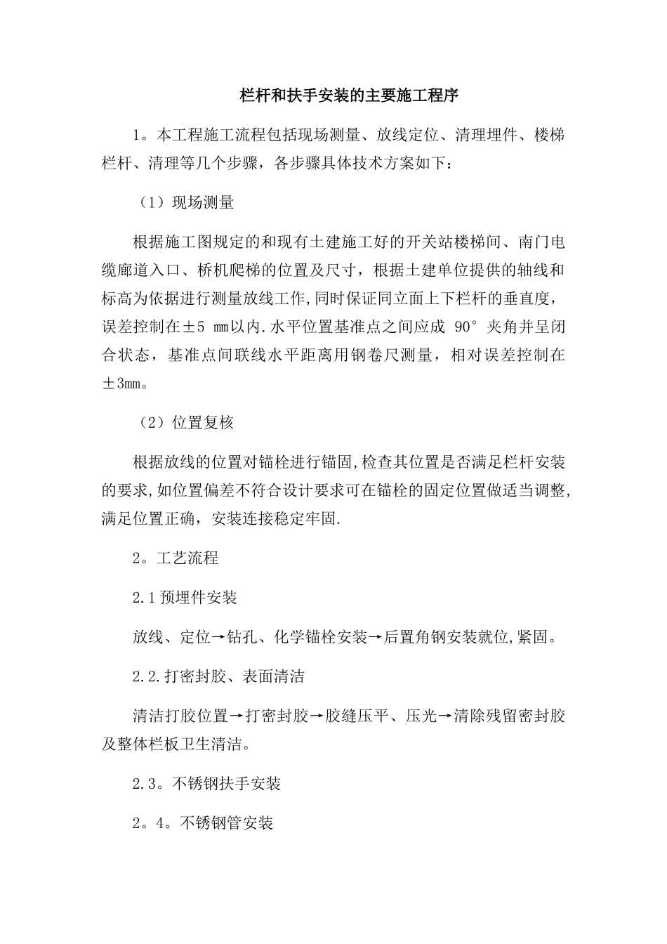 栏杆和扶手安装的主要施工程序_第1页