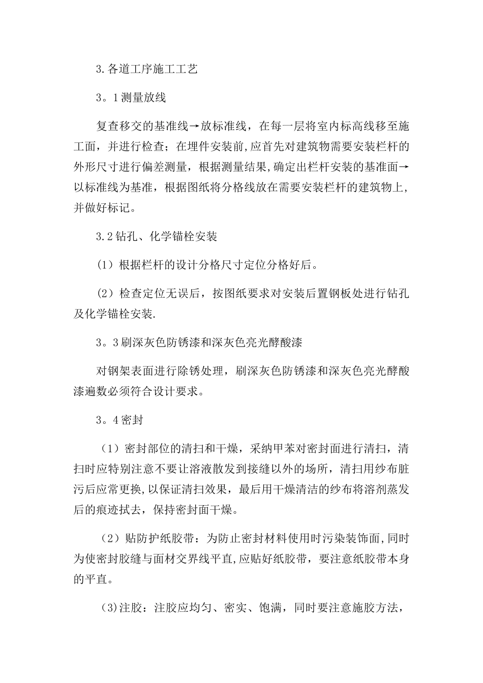 栏杆和扶手安装的主要施工程序_第2页