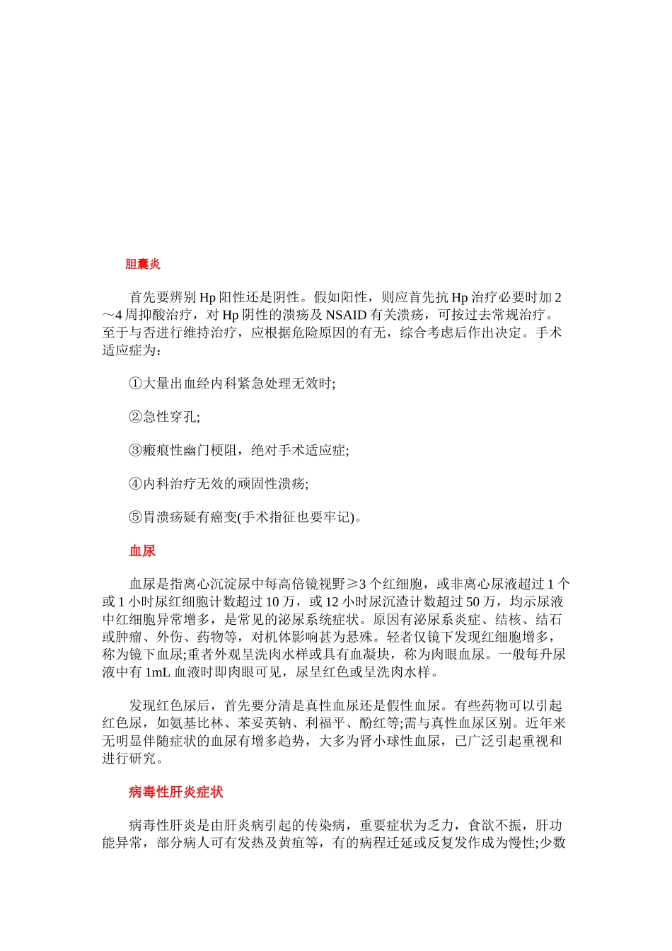 2025年临床执业医师综合笔试复习资料总结_第1页