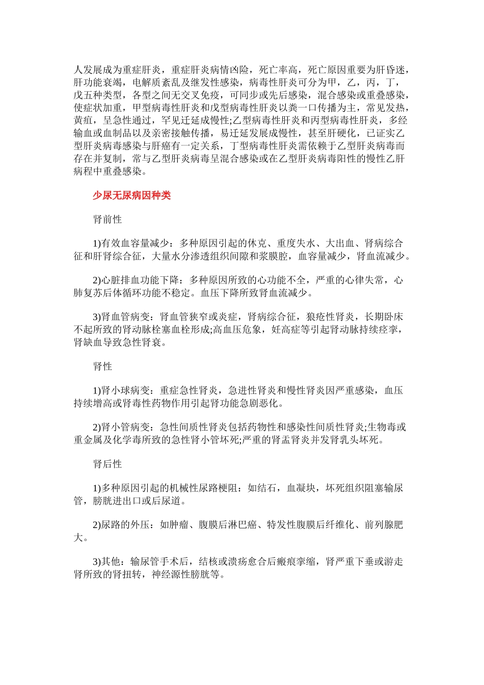 2025年临床执业医师综合笔试复习资料总结_第2页