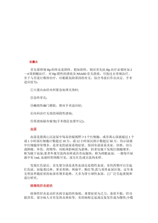 2025年临床执业医师综合笔试复习资料总结