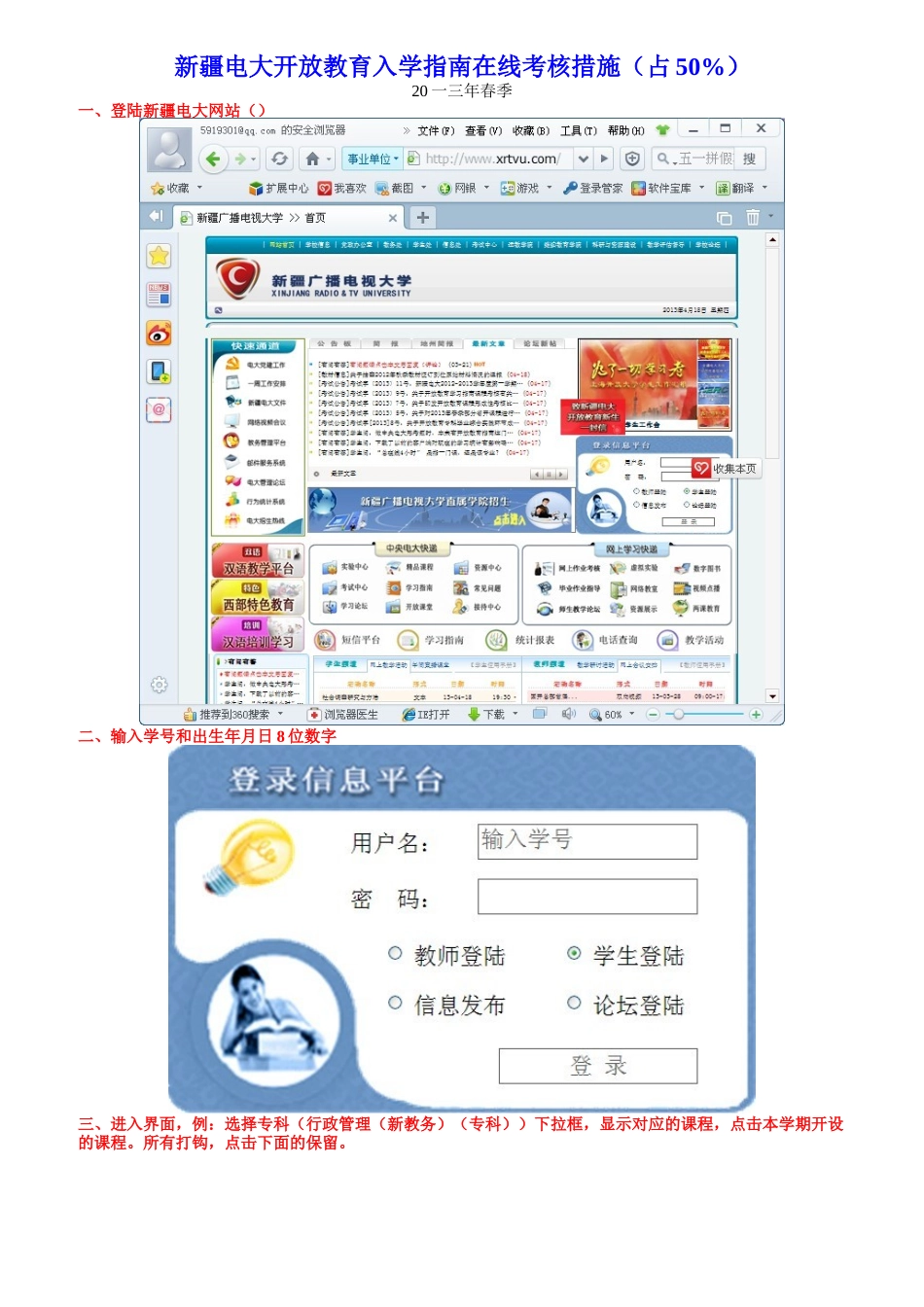 2025年新疆电大开放教育入学指南在线考核方法_第1页