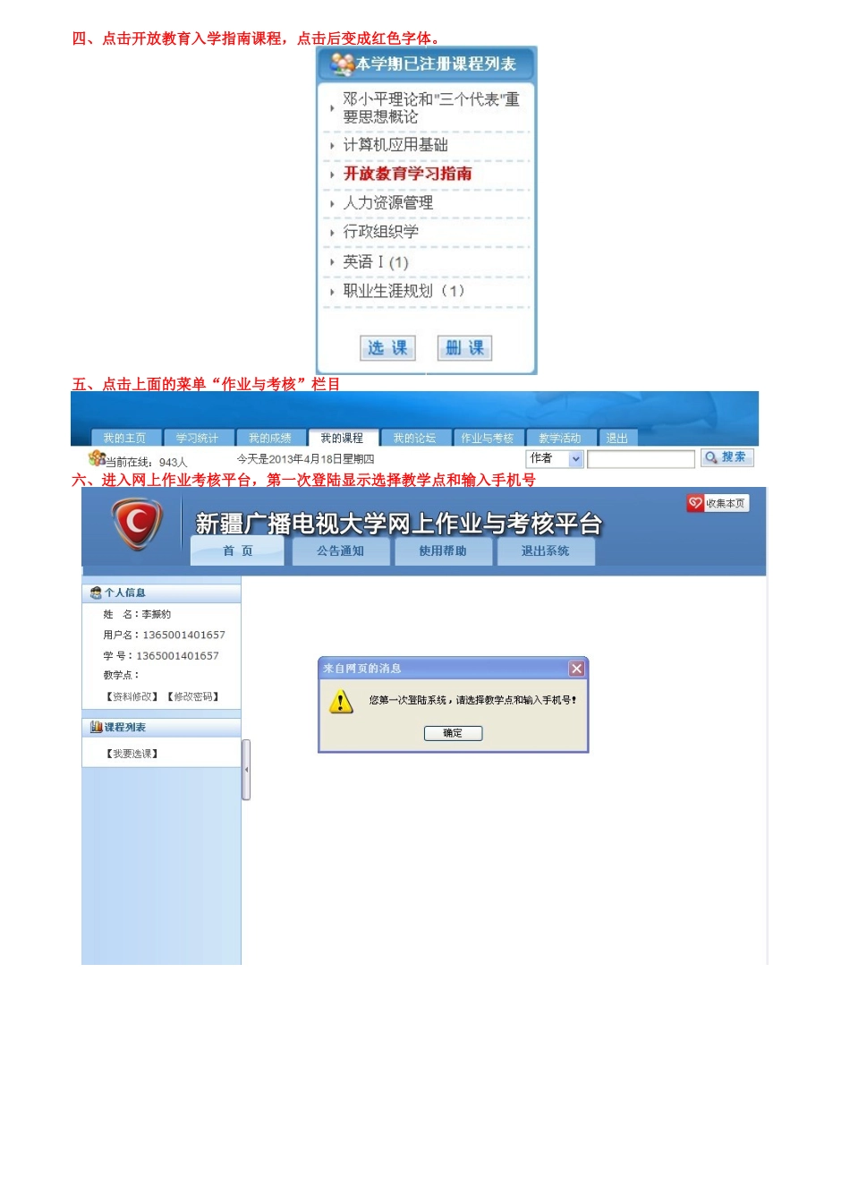 2025年新疆电大开放教育入学指南在线考核方法_第3页