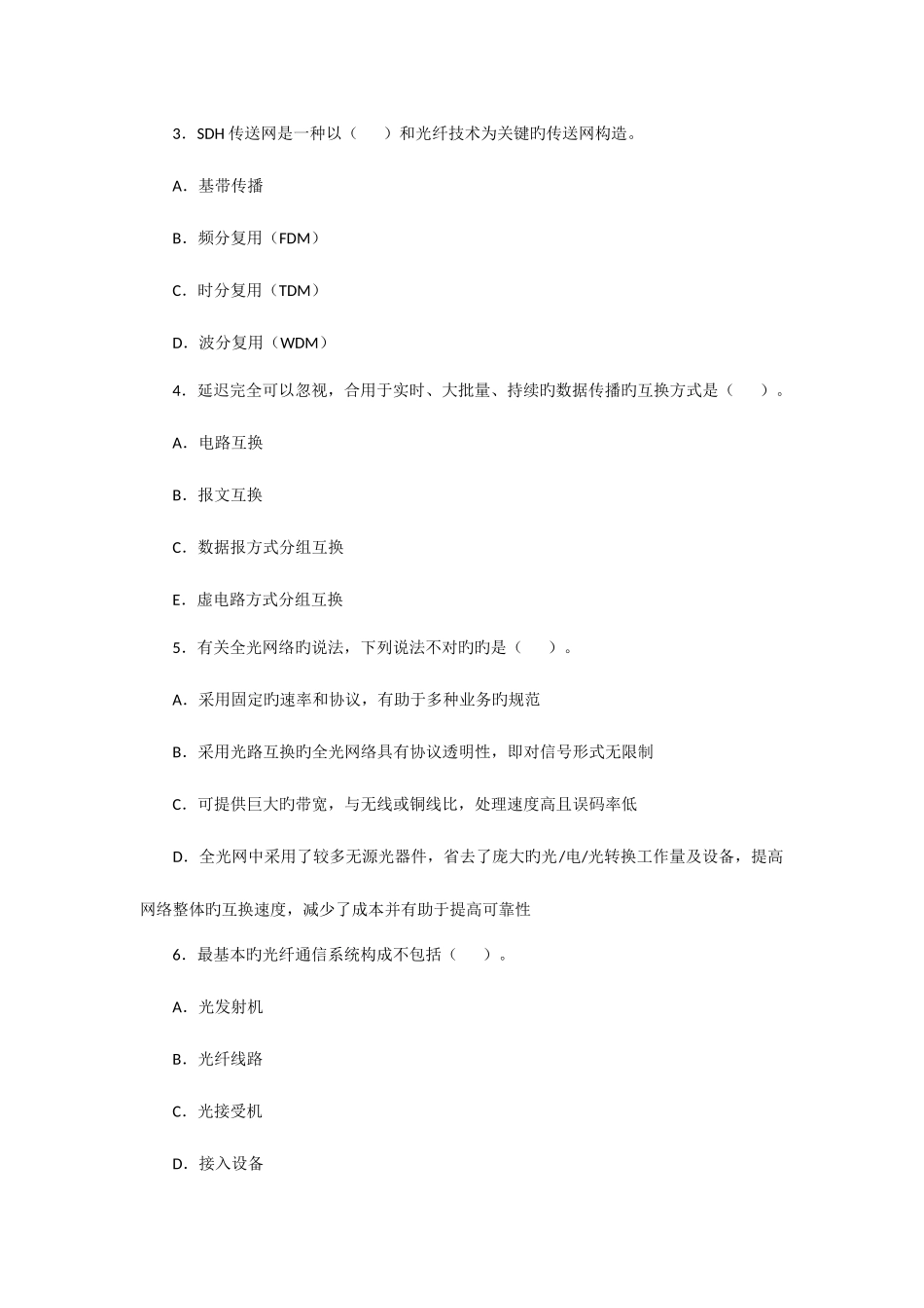 2025年一级建造师通信综合测试题一_第3页