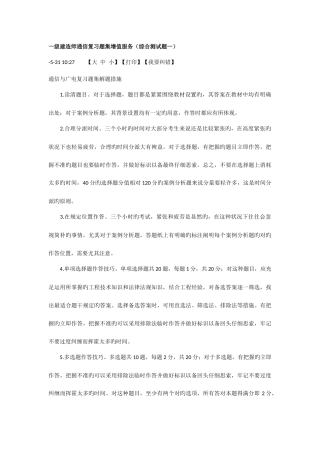 2025年一级建造师通信综合测试题一