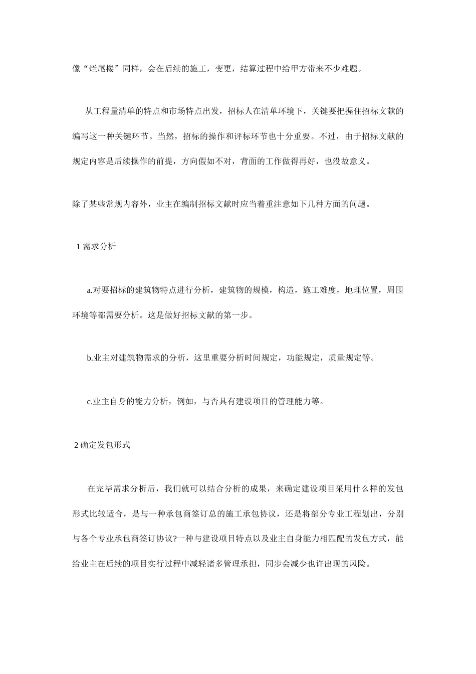 2025年工程清单招标过程中招标人面对的问题分析与解读_第2页