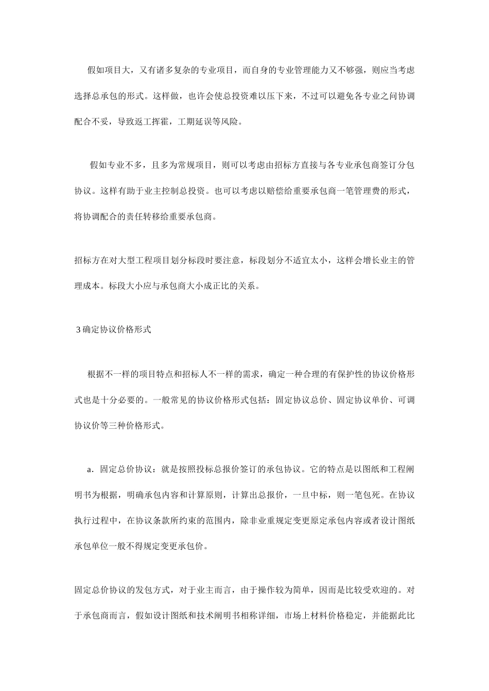 2025年工程清单招标过程中招标人面对的问题分析与解读_第3页