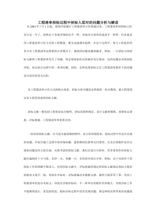 2025年工程清单招标过程中招标人面对的问题分析与解读