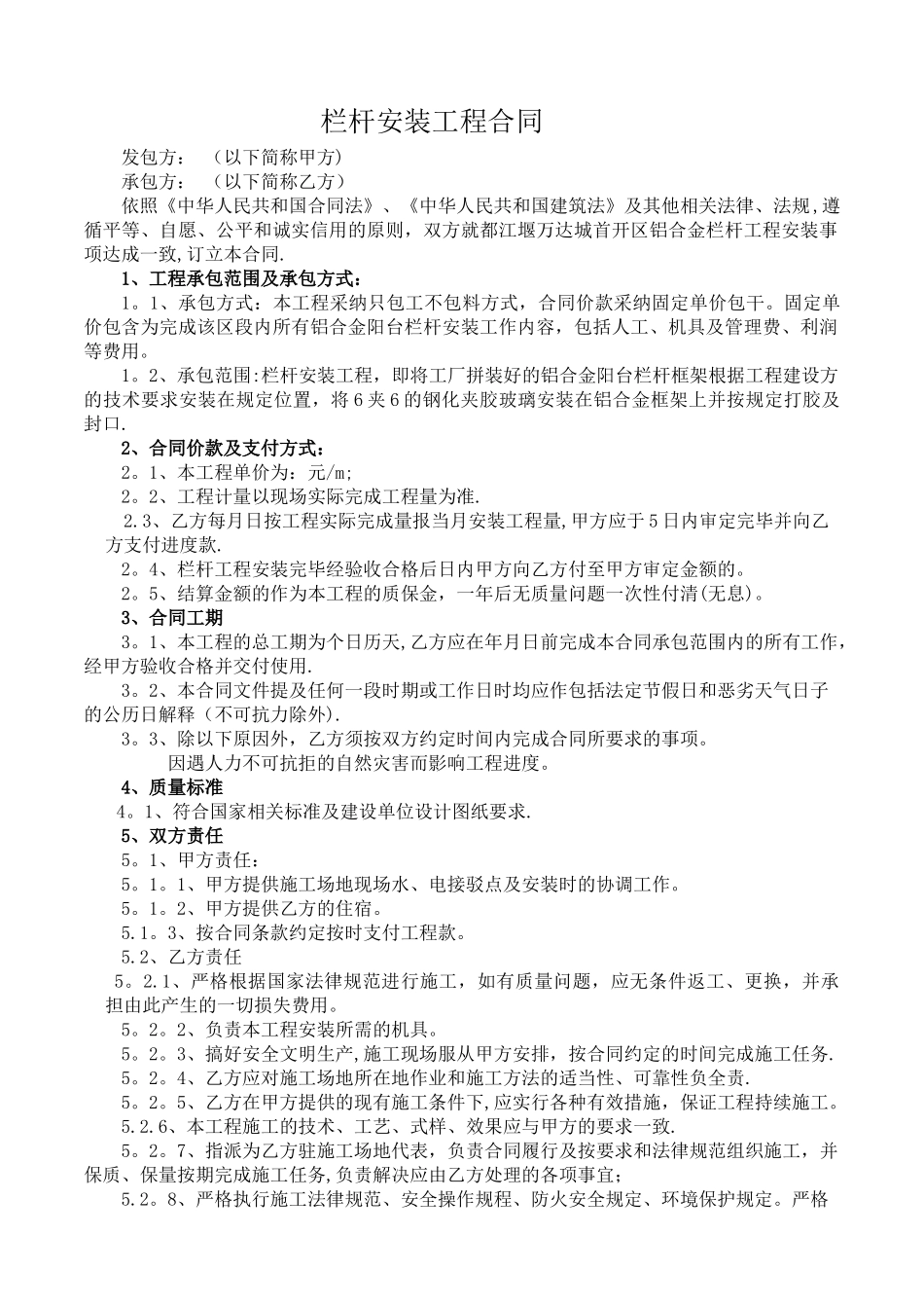 栏杆安装合同样本_第1页