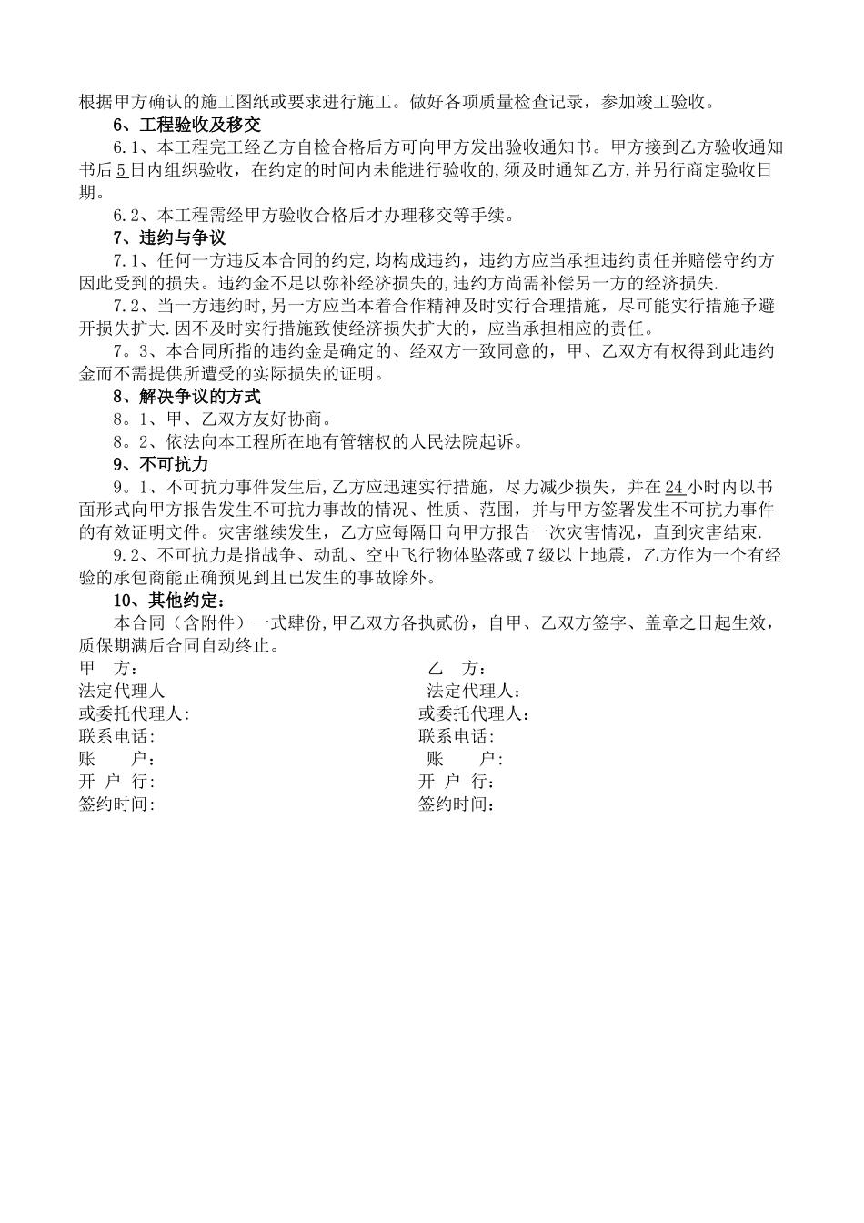 栏杆安装合同样本_第2页