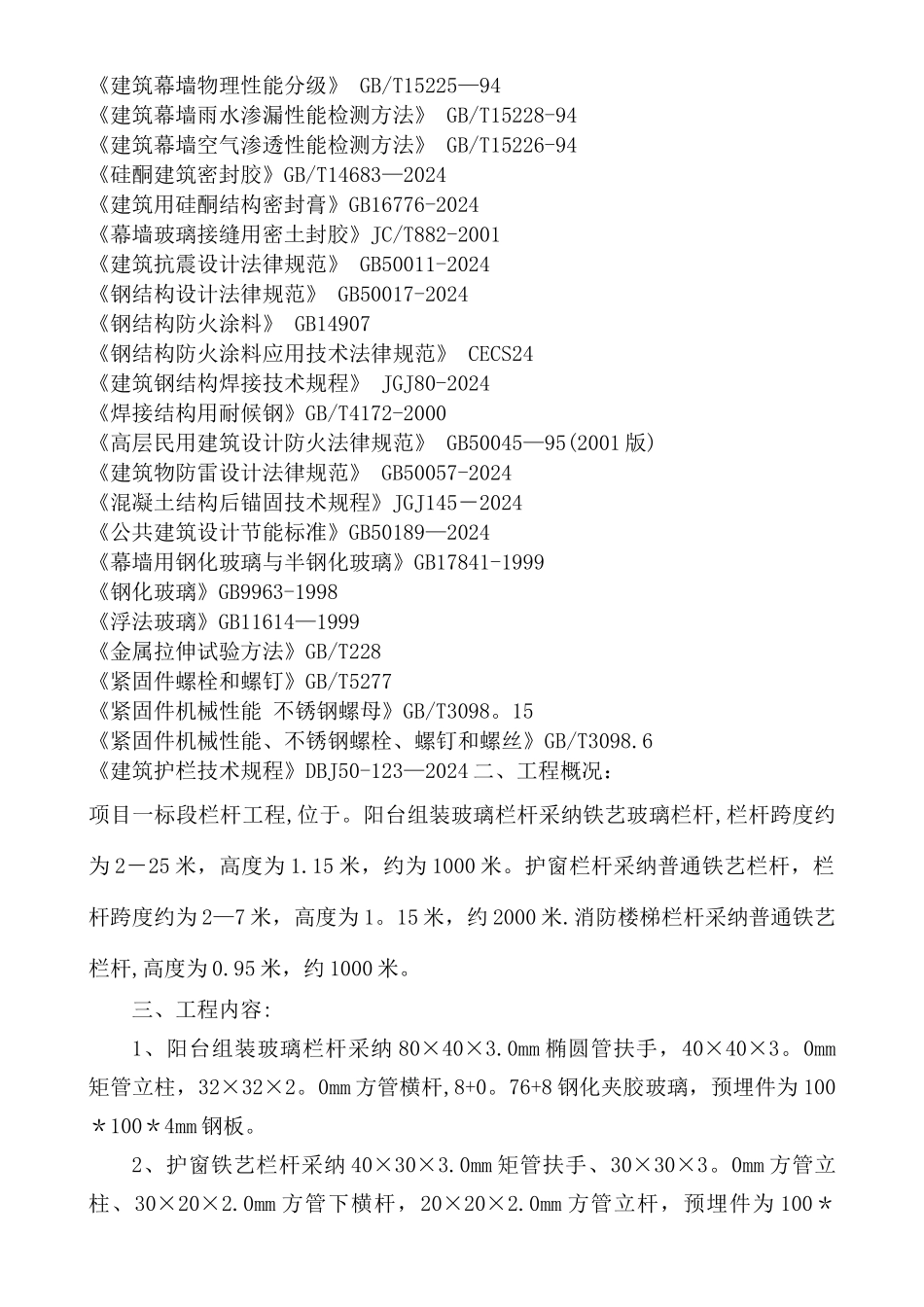 栏杆安装工程施工方案_第3页