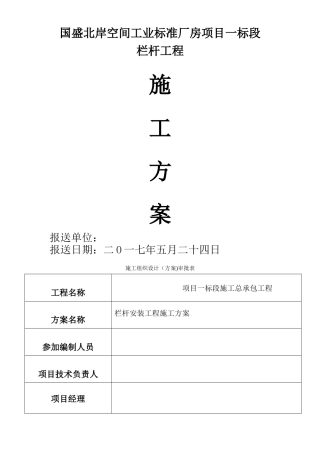 栏杆安装工程施工方案