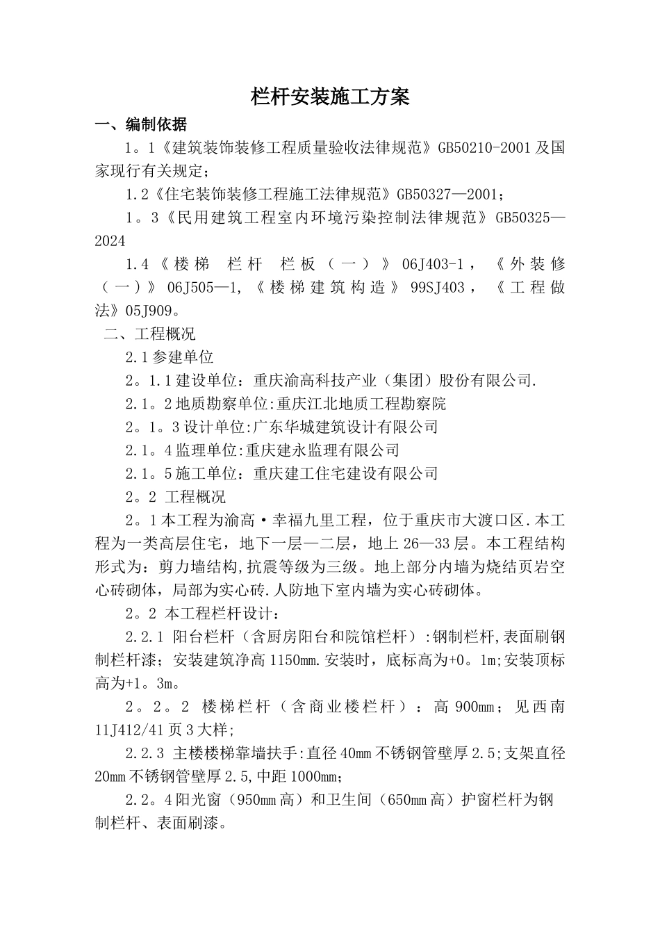 栏杆安装施工方案_第2页