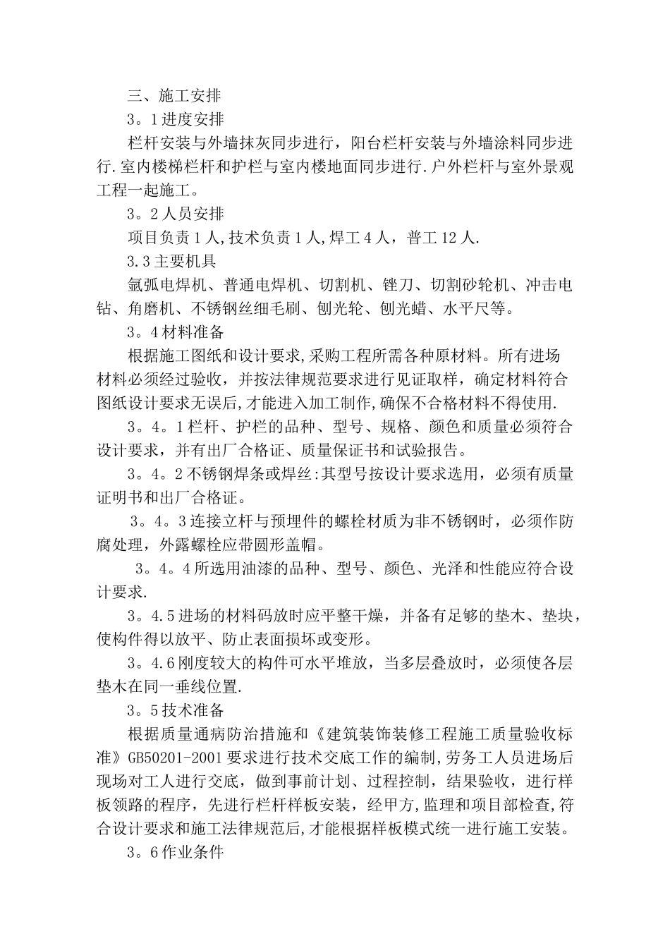 栏杆安装施工方案_第3页