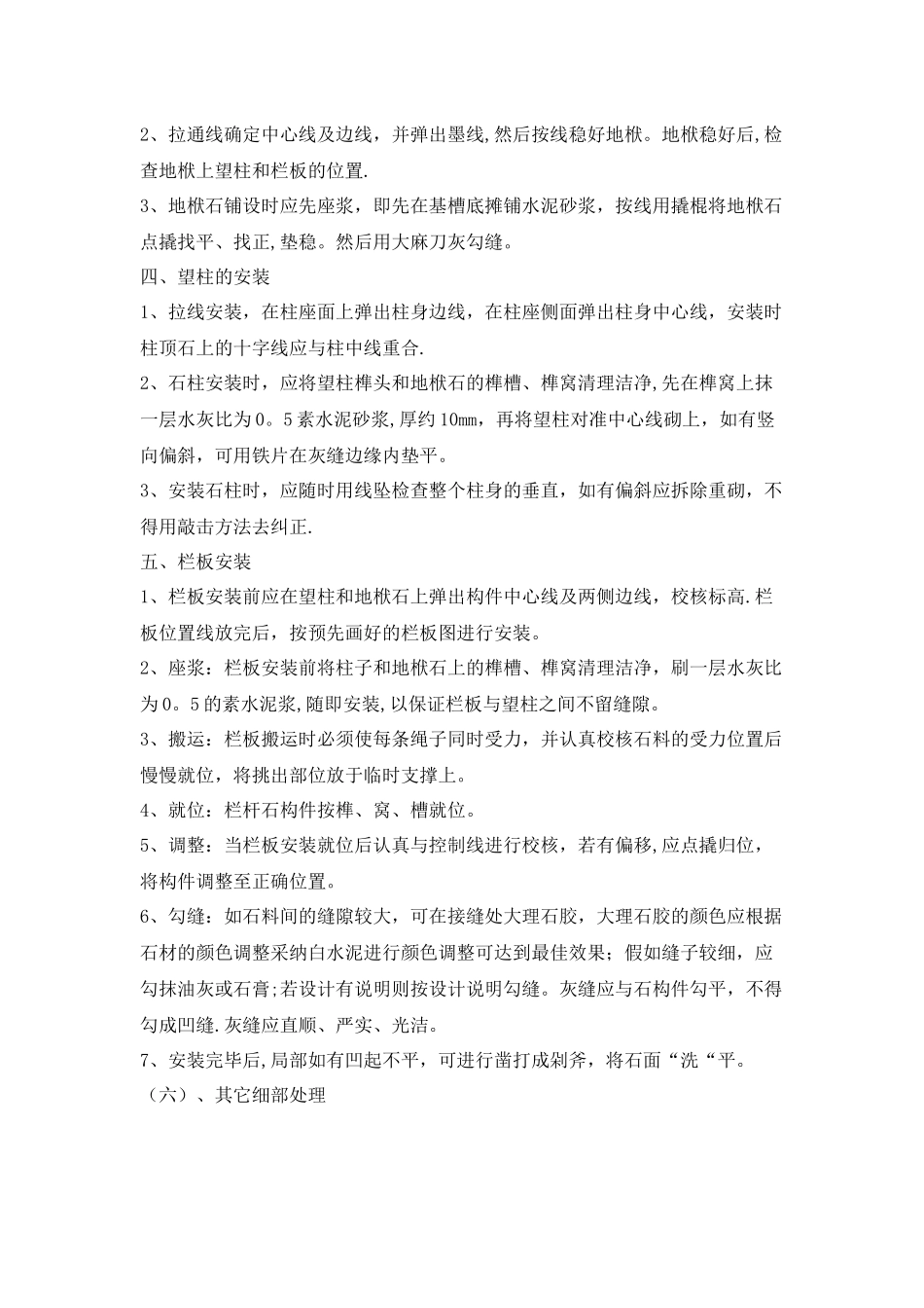 栏杆安装施工方案_第2页