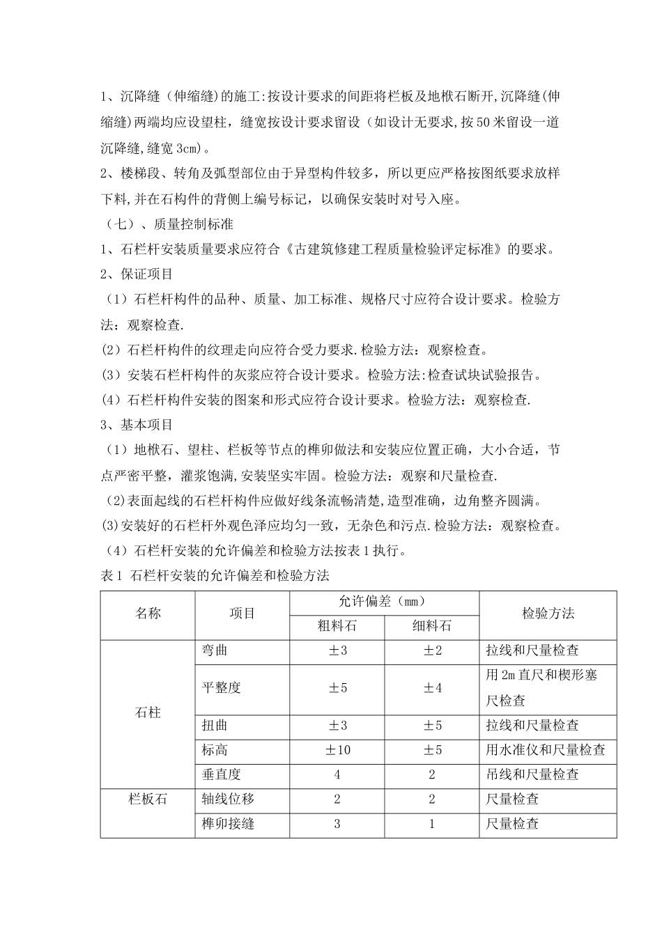 栏杆安装施工方案_第3页