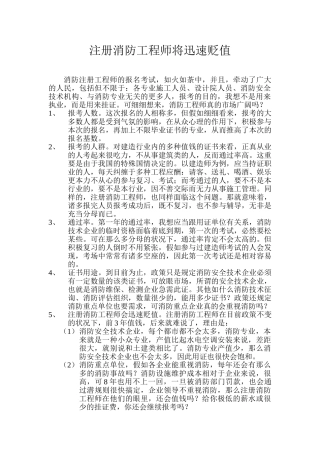 2025年注册消防工程师将快速贬值