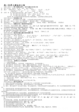 2025年高一化学知识点整理