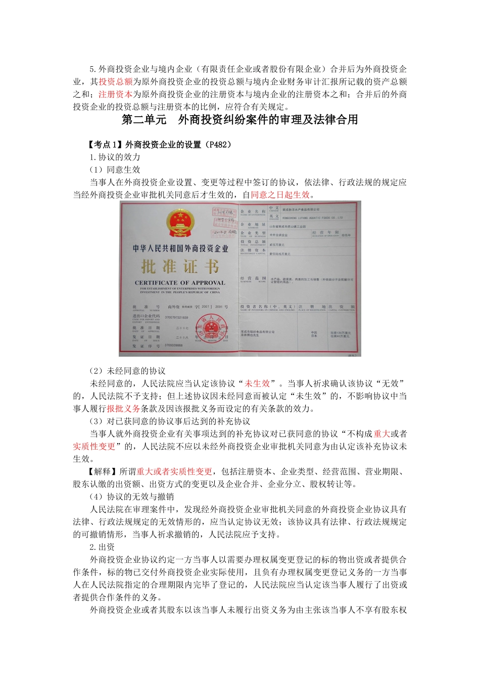 2025年CPA考试《经济法》考点解读涉外经济法律制度_第2页