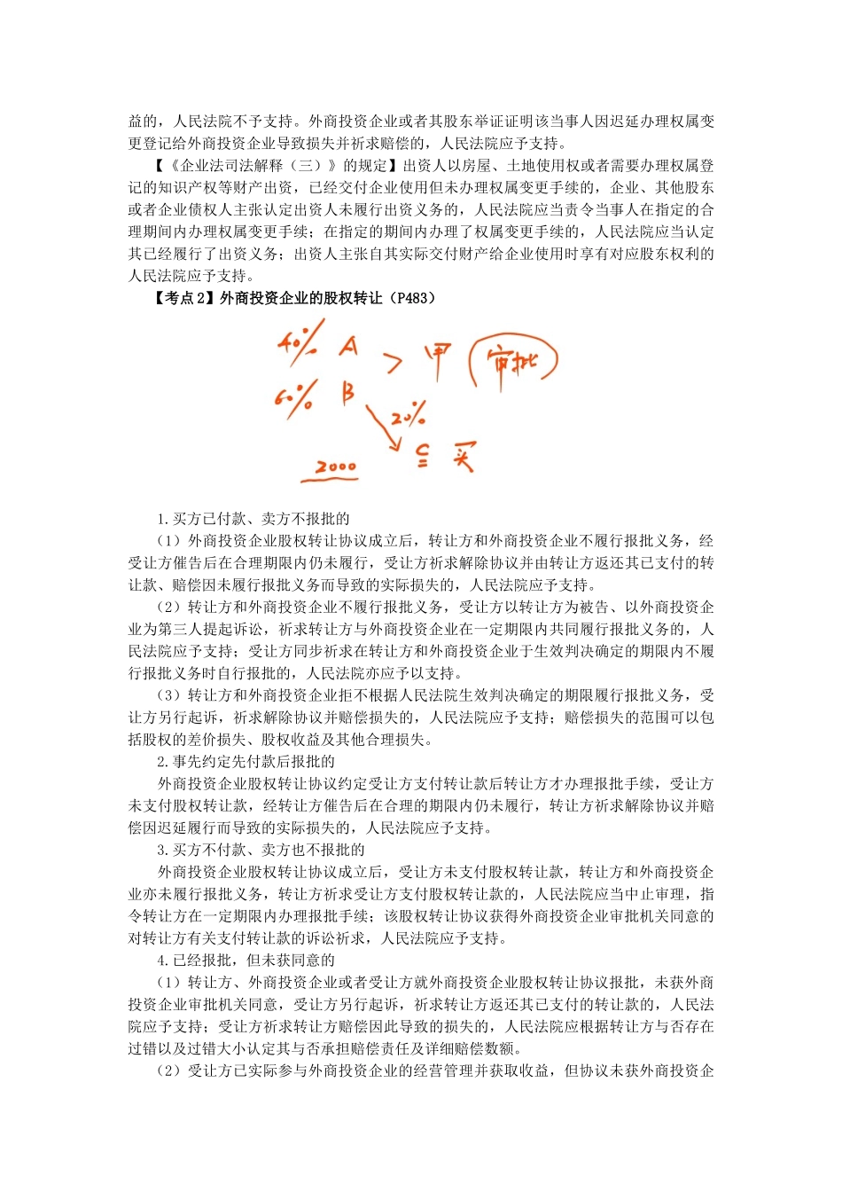 2025年CPA考试《经济法》考点解读涉外经济法律制度_第3页
