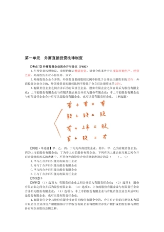 2025年CPA考试《经济法》考点解读涉外经济法律制度