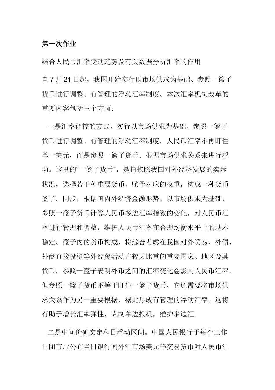 2025年广播电视大学电大金融学原货币银行学全部答案_第1页