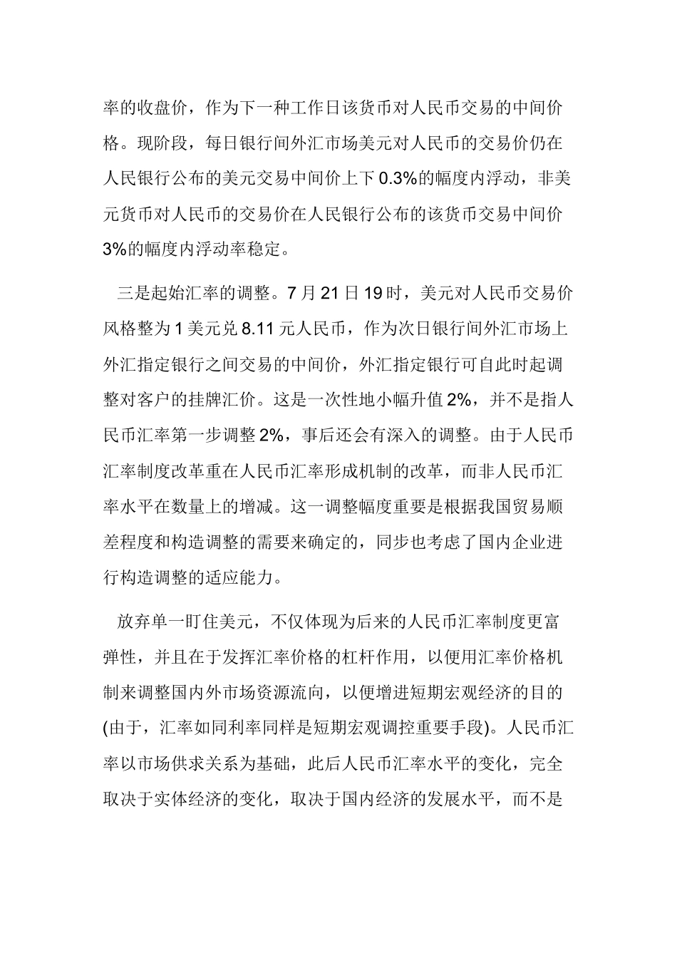 2025年广播电视大学电大金融学原货币银行学全部答案_第2页