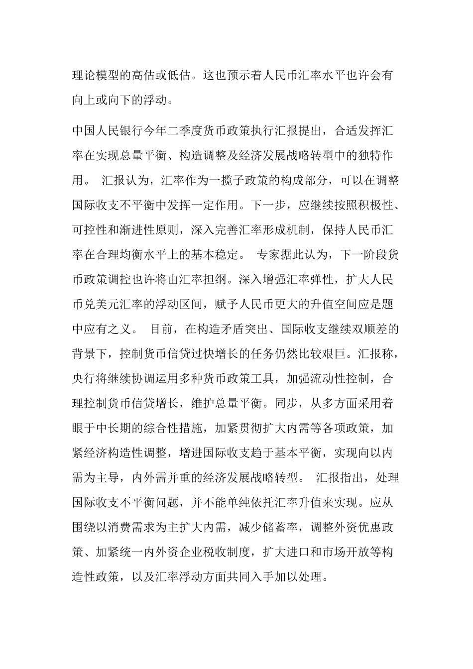 2025年广播电视大学电大金融学原货币银行学全部答案_第3页