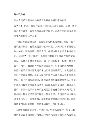 2025年广播电视大学电大金融学原货币银行学全部答案