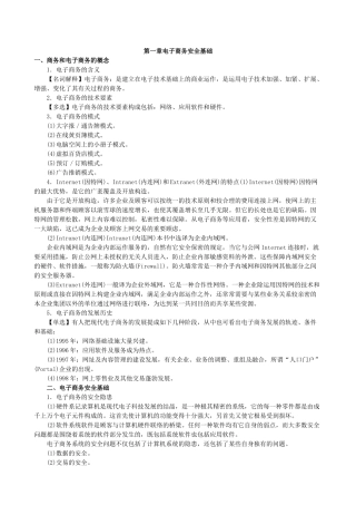 2025年自考电子商务安全导论复习要点