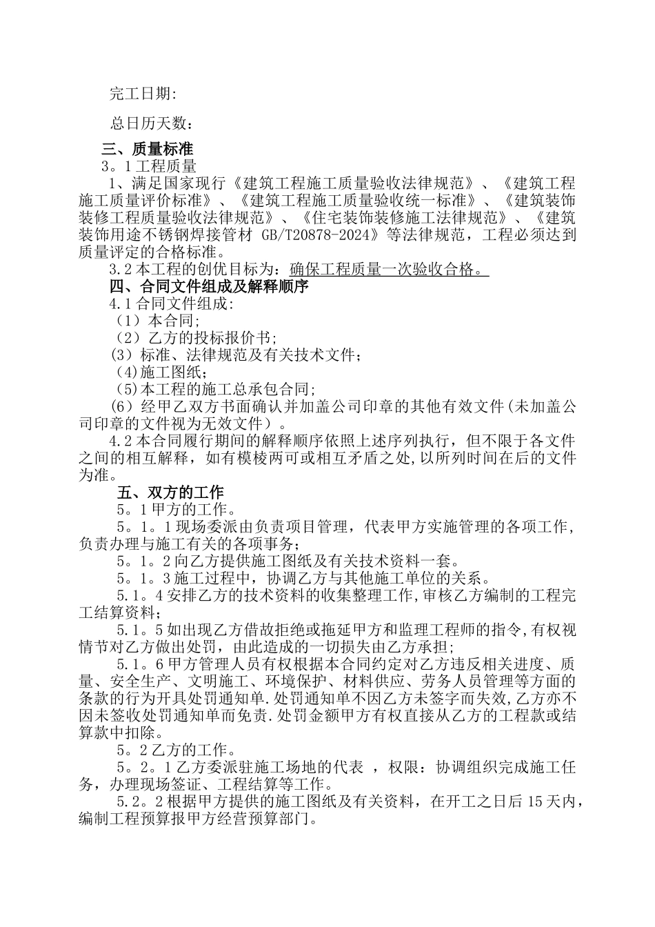 栏杆工程合同-_第2页