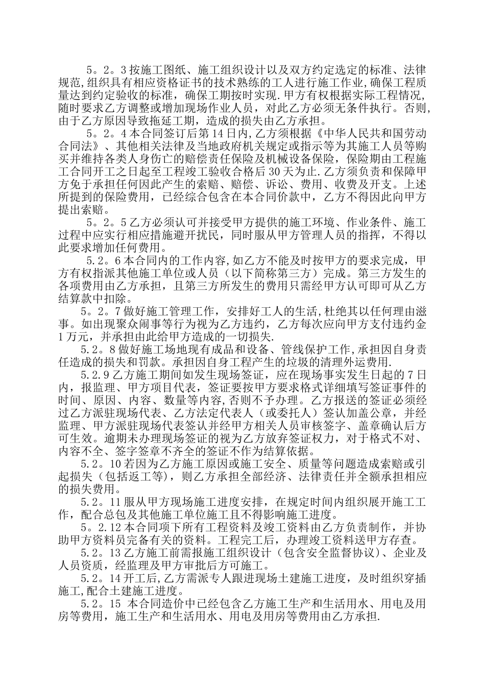 栏杆工程合同-_第3页