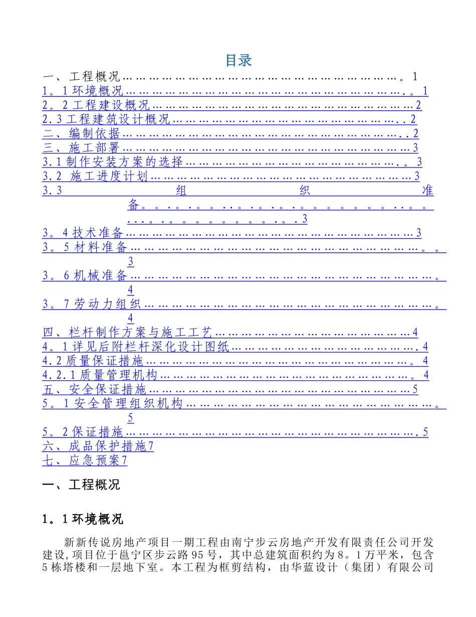 栏杆工程施工方案_第1页