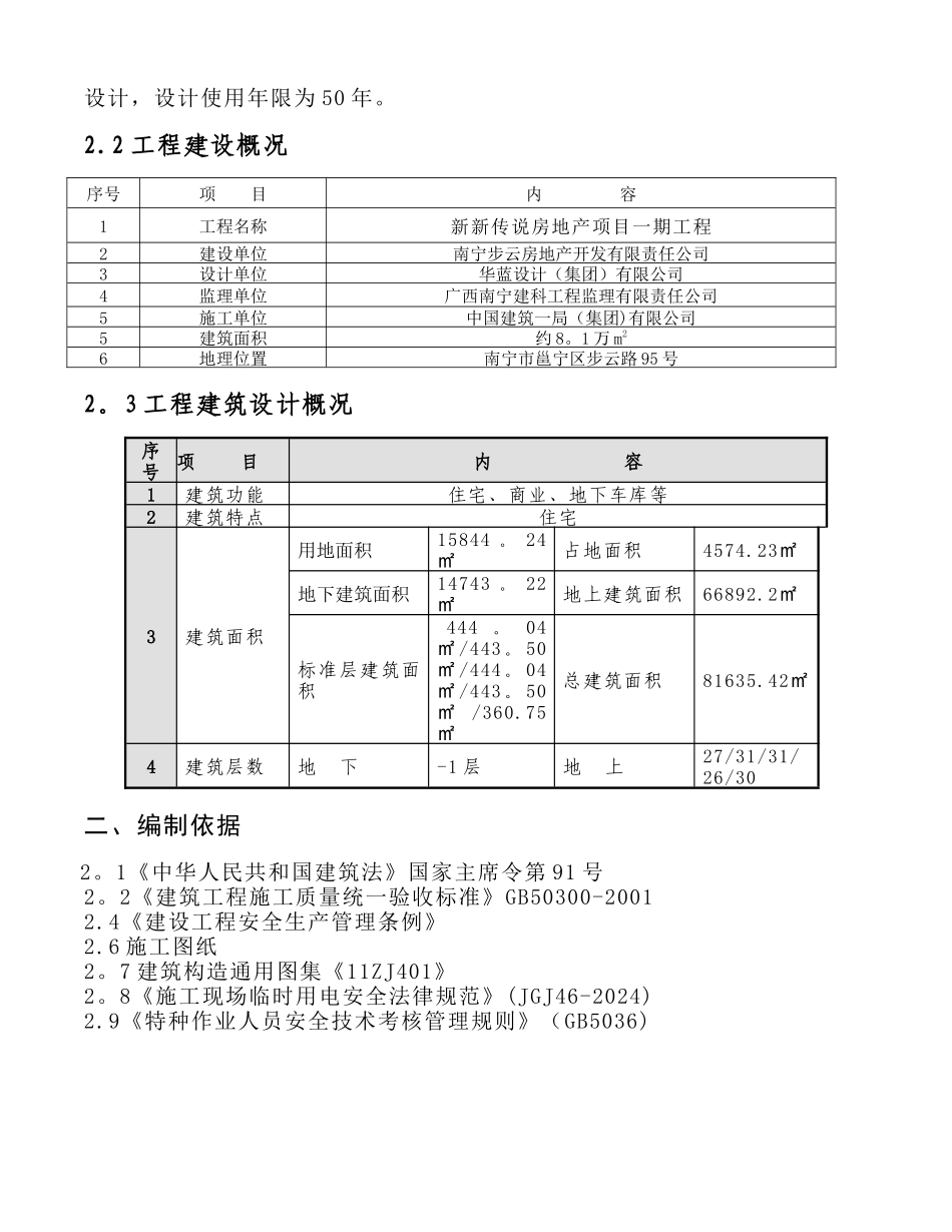 栏杆工程施工方案_第2页