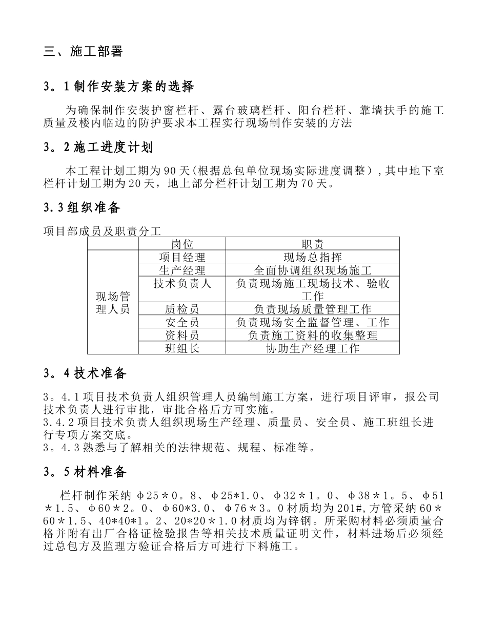 栏杆工程施工方案_第3页