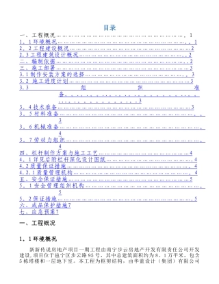 栏杆工程施工方案