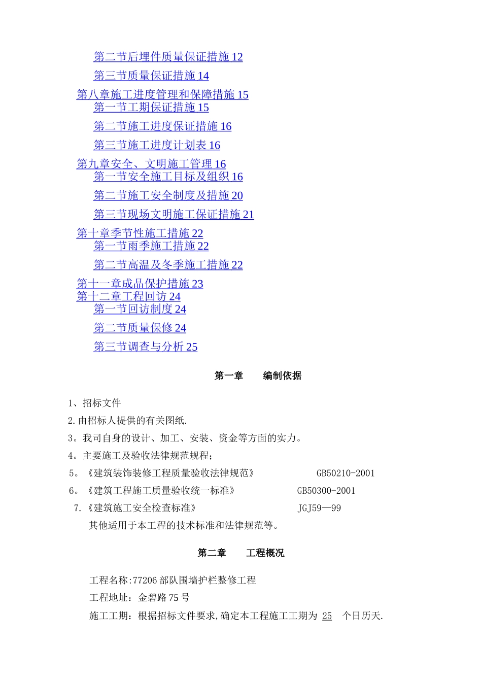 栏杆工程施工组织设计_第2页