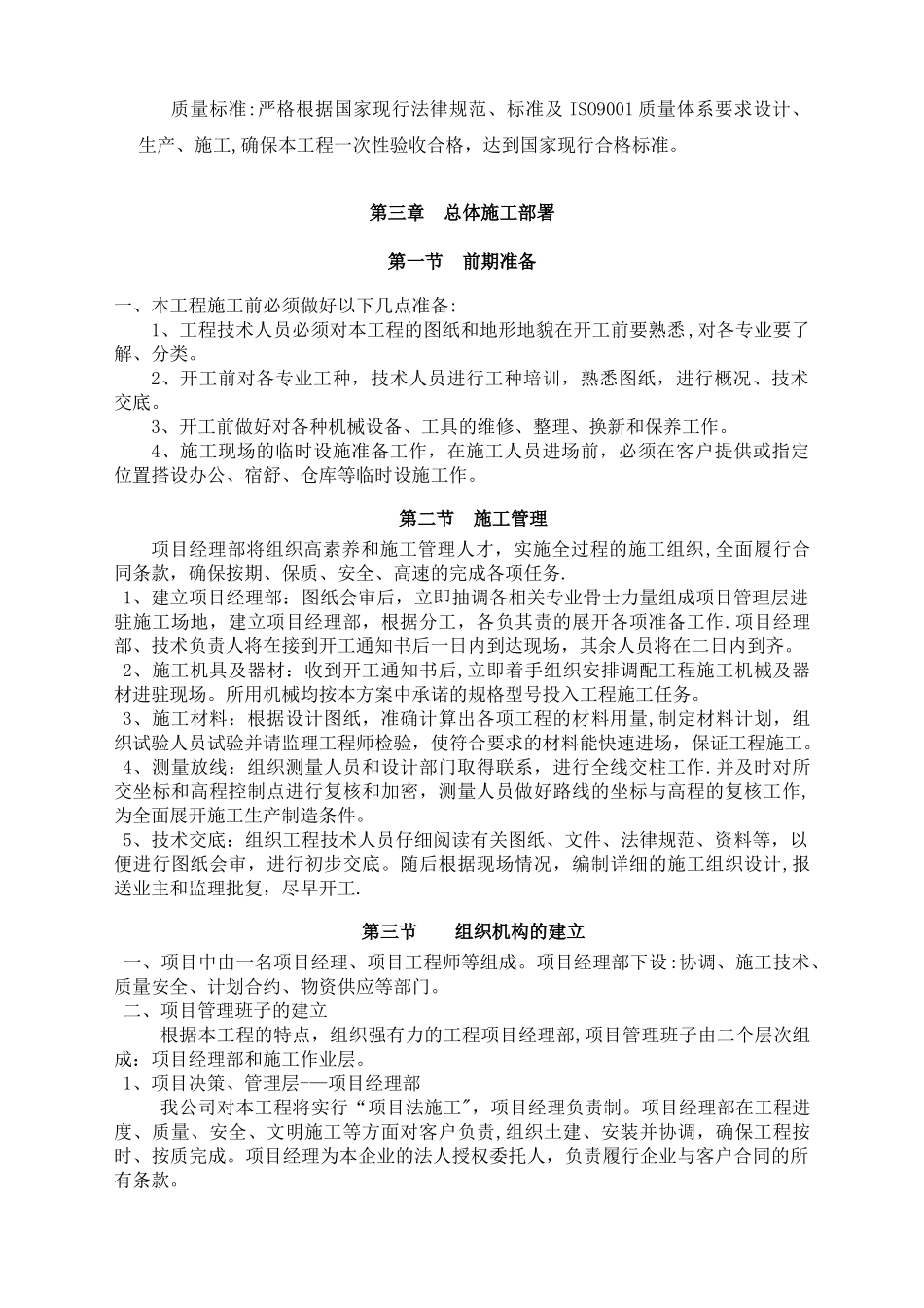 栏杆工程施工组织设计_第3页