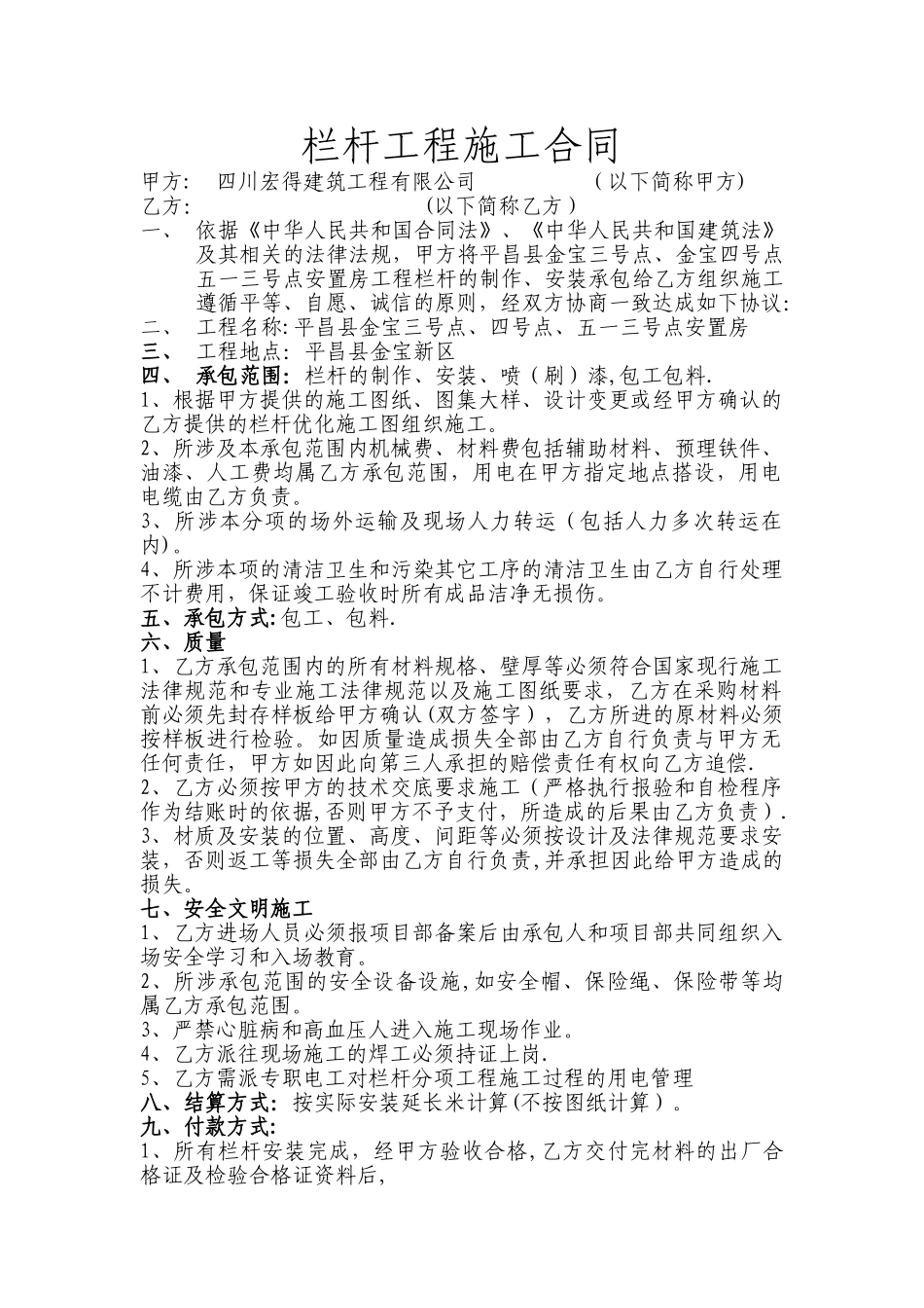 栏杆工程施工合同_第1页