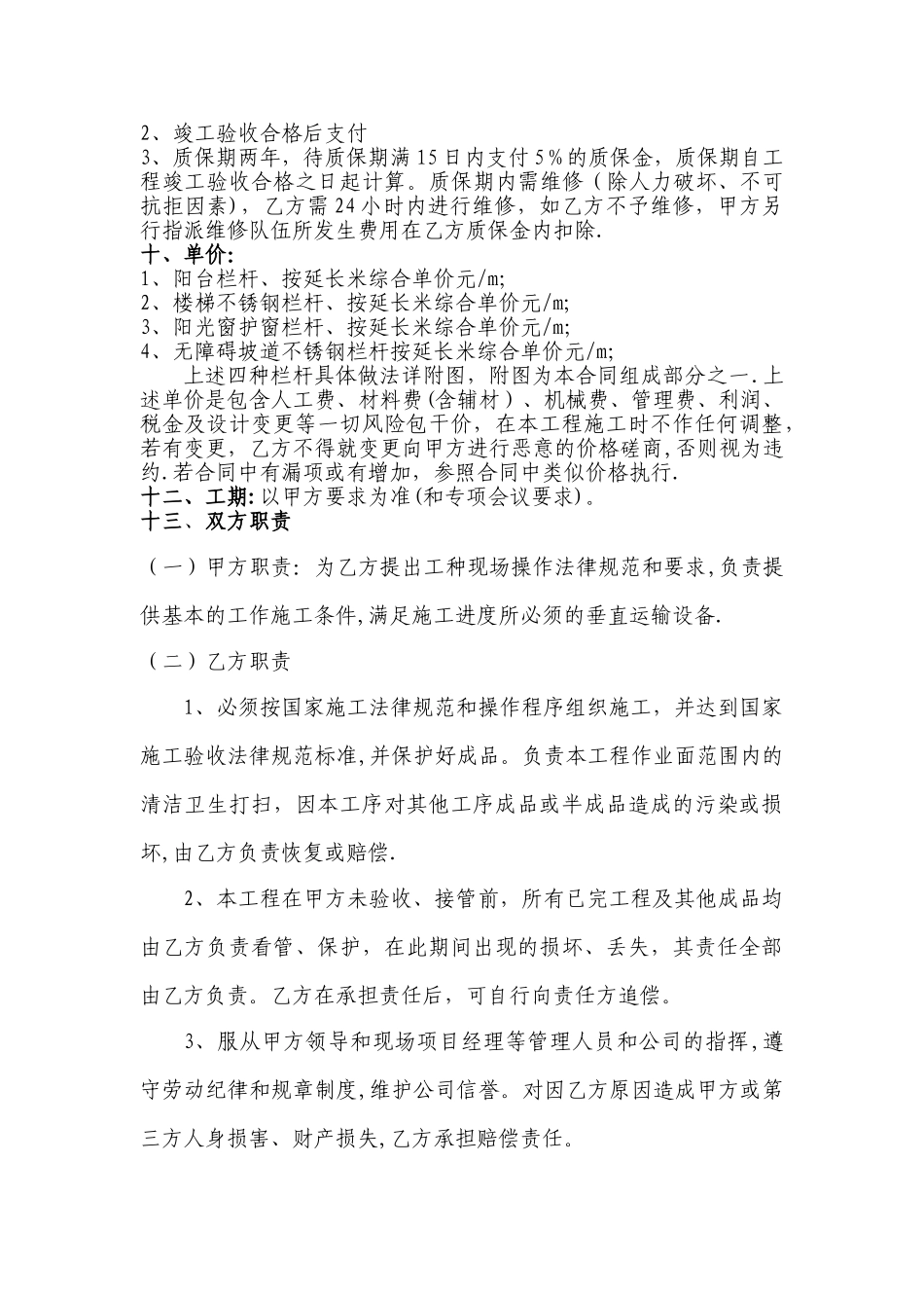 栏杆工程施工合同_第2页