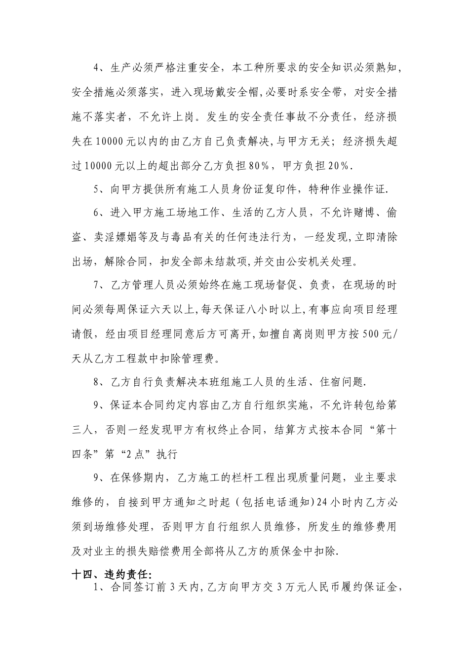 栏杆工程施工合同_第3页