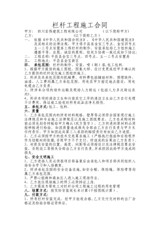 栏杆工程施工合同