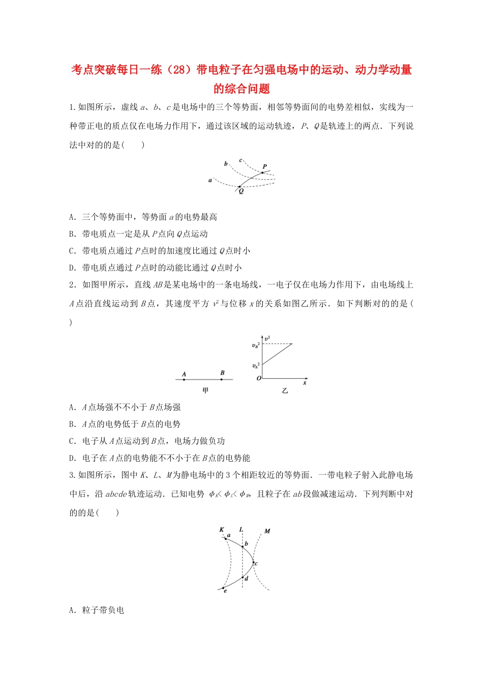2025年江苏省连云港市高考物理考点突破28带电粒子在匀强电场中的运动动力学动量的综合问题含解析_第1页