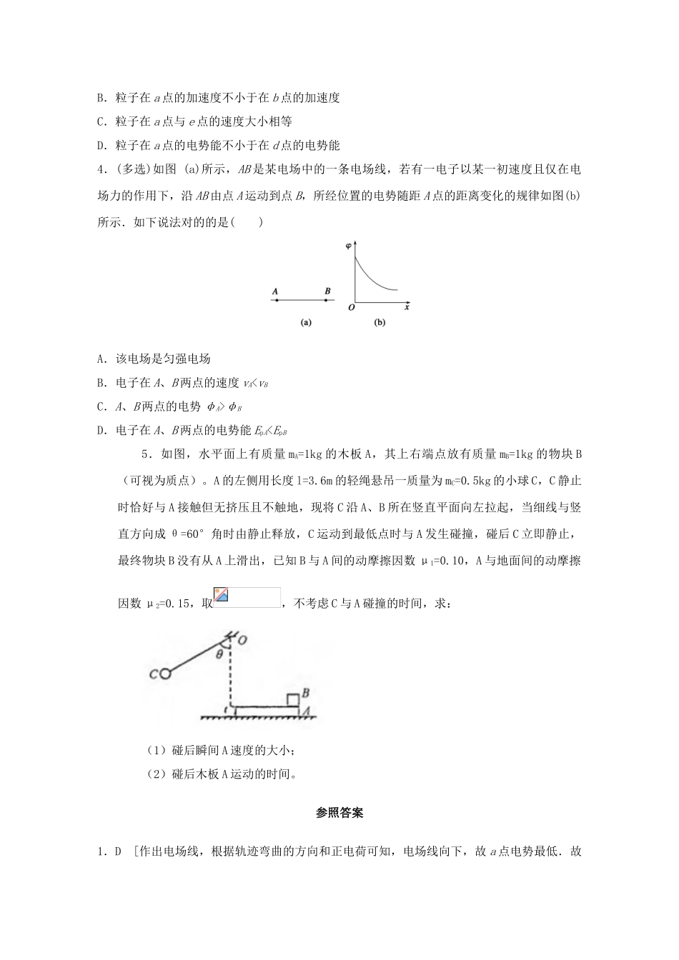 2025年江苏省连云港市高考物理考点突破28带电粒子在匀强电场中的运动动力学动量的综合问题含解析_第2页