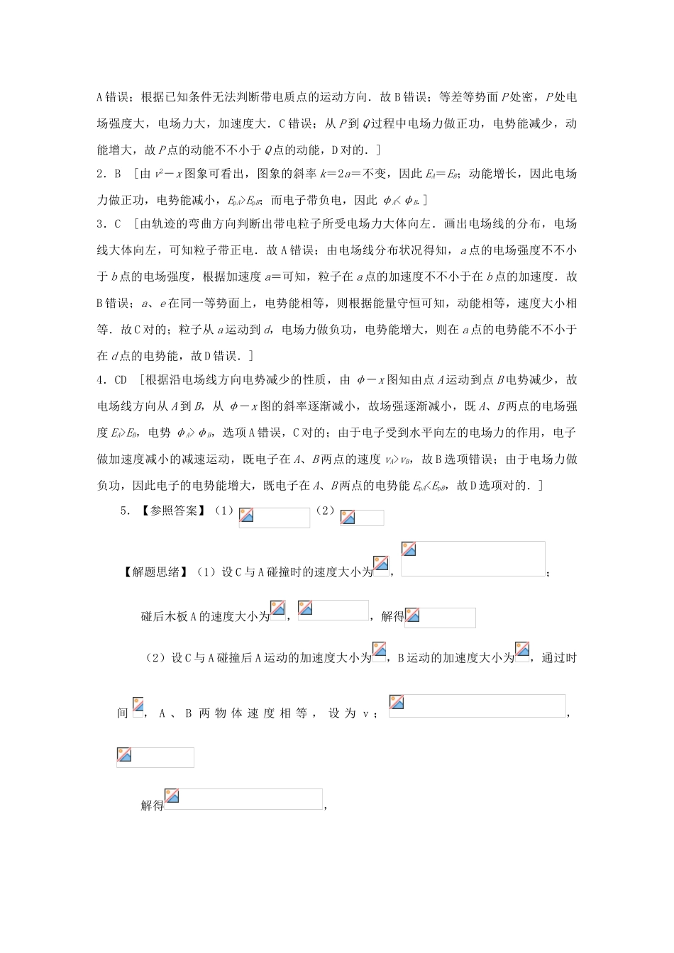 2025年江苏省连云港市高考物理考点突破28带电粒子在匀强电场中的运动动力学动量的综合问题含解析_第3页